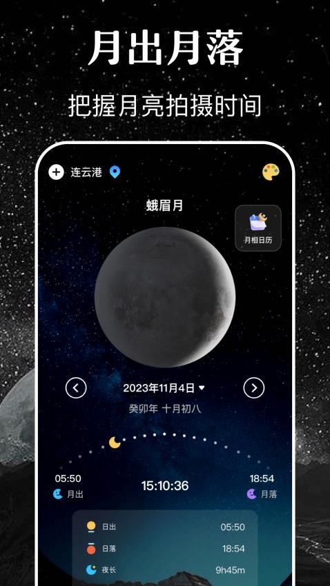 月球moon星图官方版v3.1.0(2)