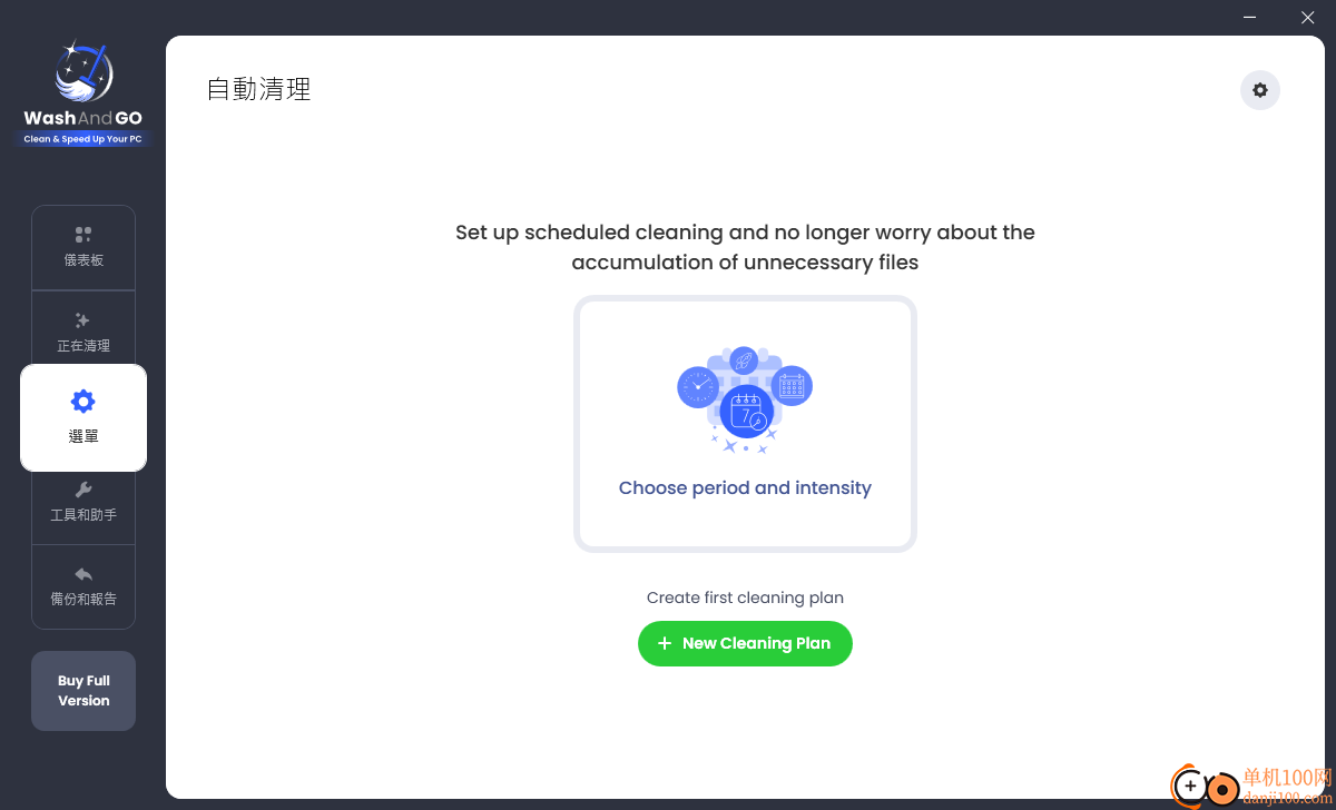 Abelssoft WashAndGo(磁盤清理軟件)