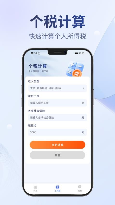 多用計算器免費版v1.1.0 1