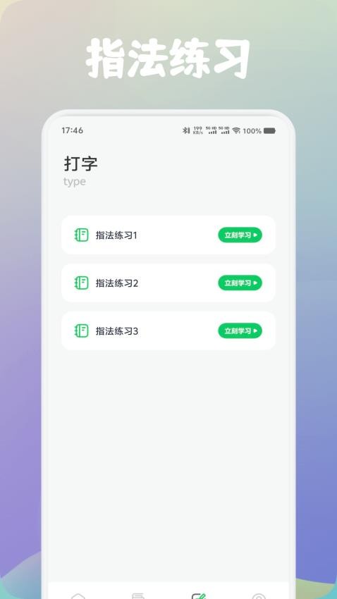 手机拼音打字练习官方版v1.1 1