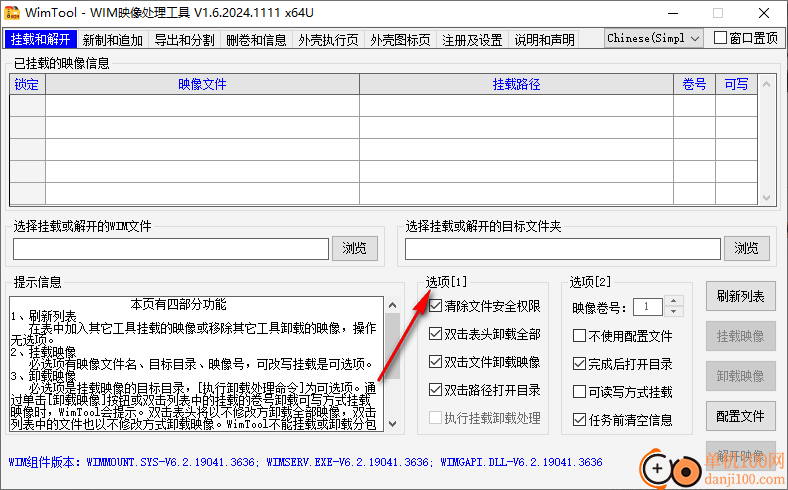 WimTool(Win映像处理工具)