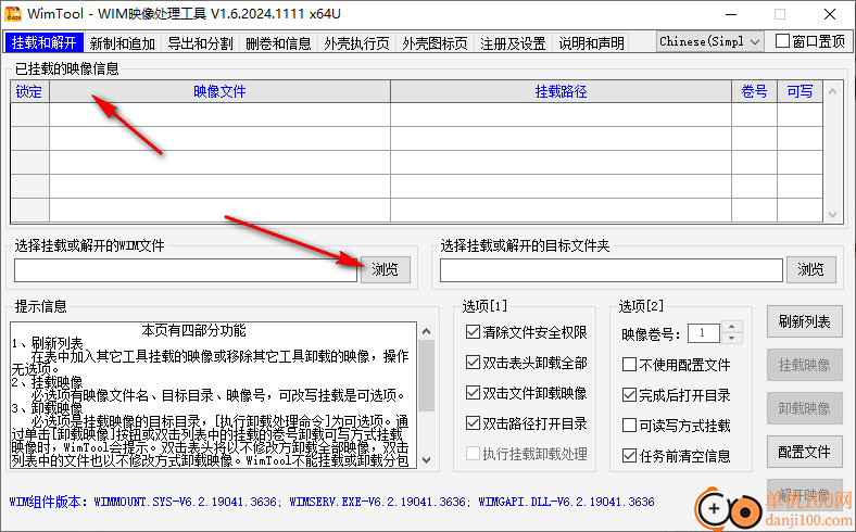 WimTool(Win映像處理工具)