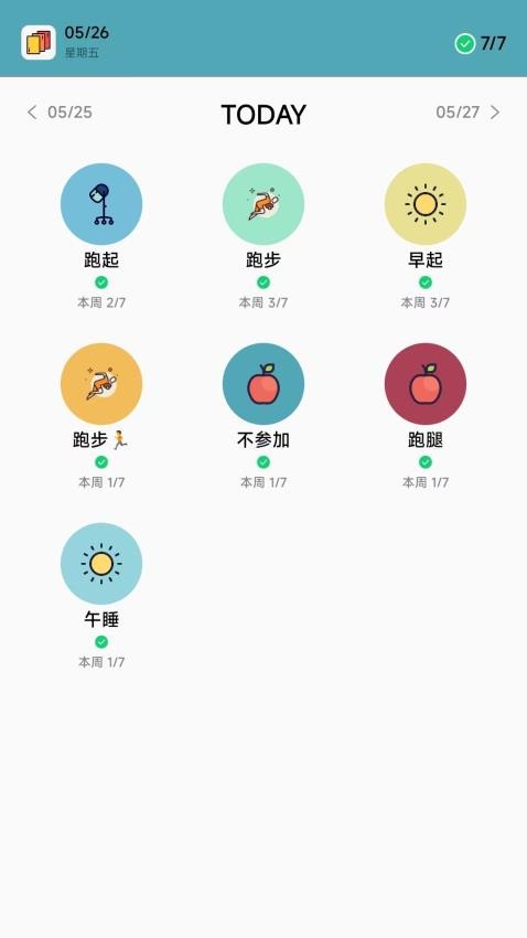 习惯打卡软件最新版v3.15(4)