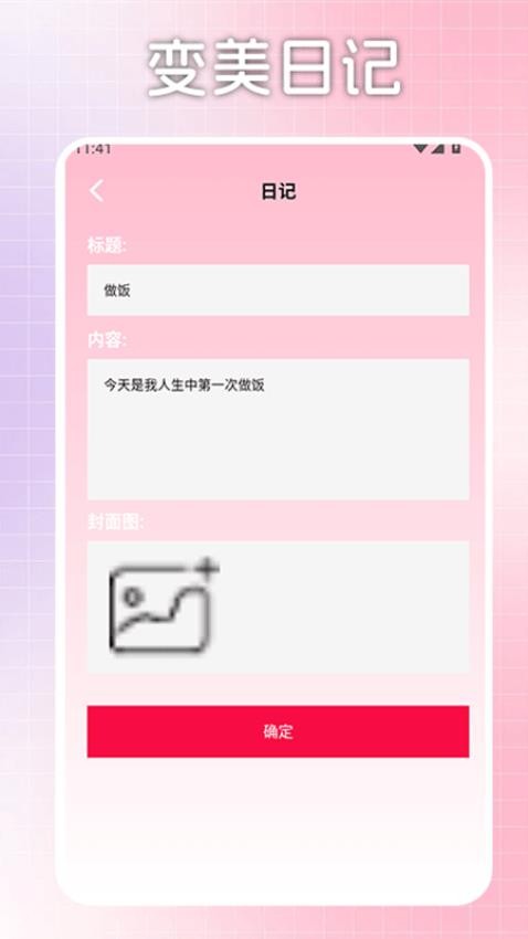 公主的變美日記管理官方版v1.2 1