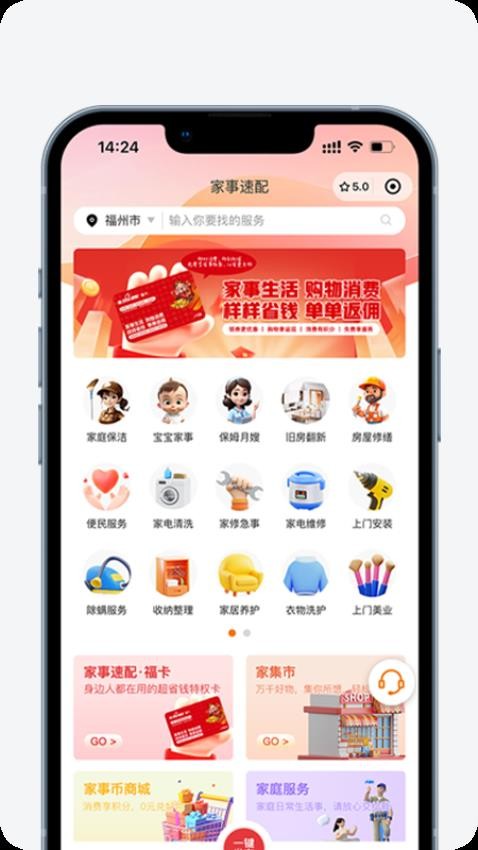 家事速配app