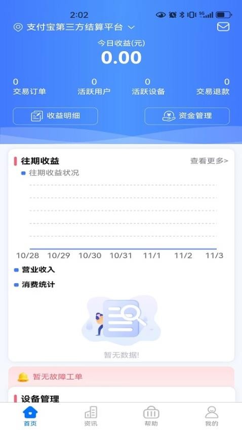 慧生活798商家版APP