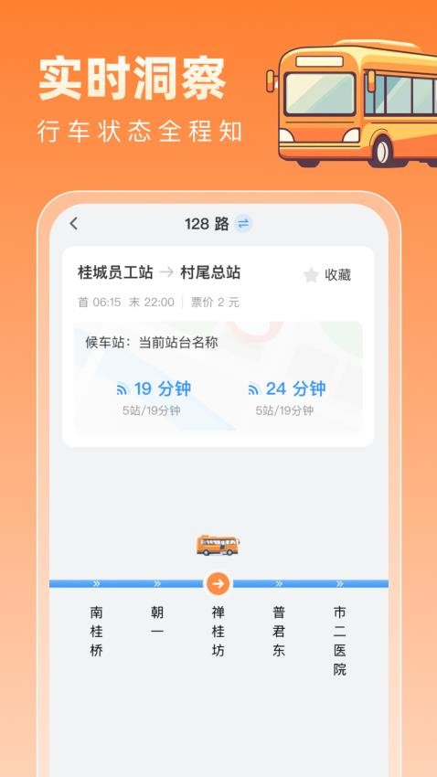 福运公交通官网版v1.0.0 1