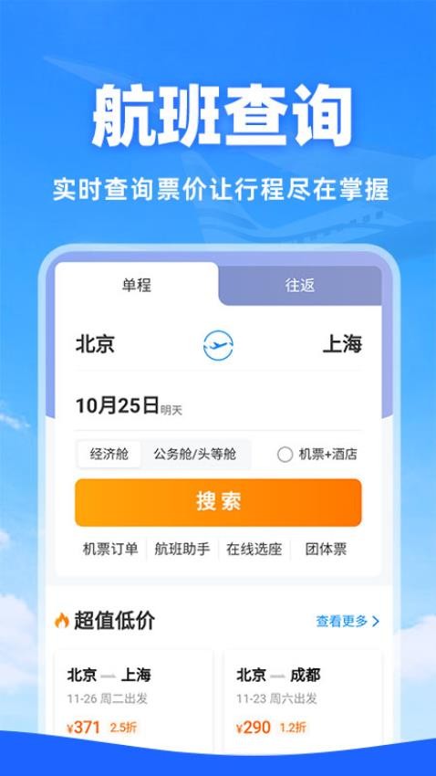 特惠机票助手官方版