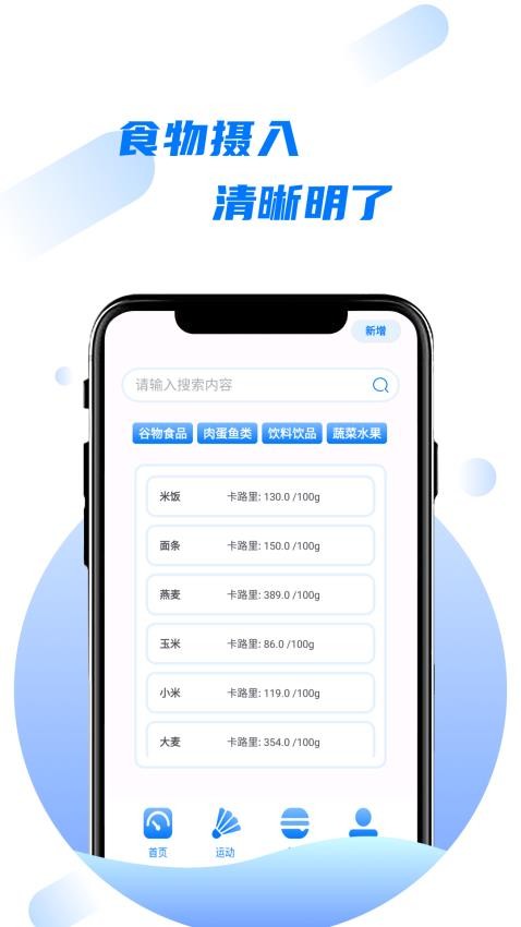 卡路里食物热量计算器App手机版v1.0 4