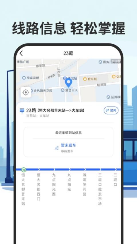 智慧公交实时查官网版v1.0 5