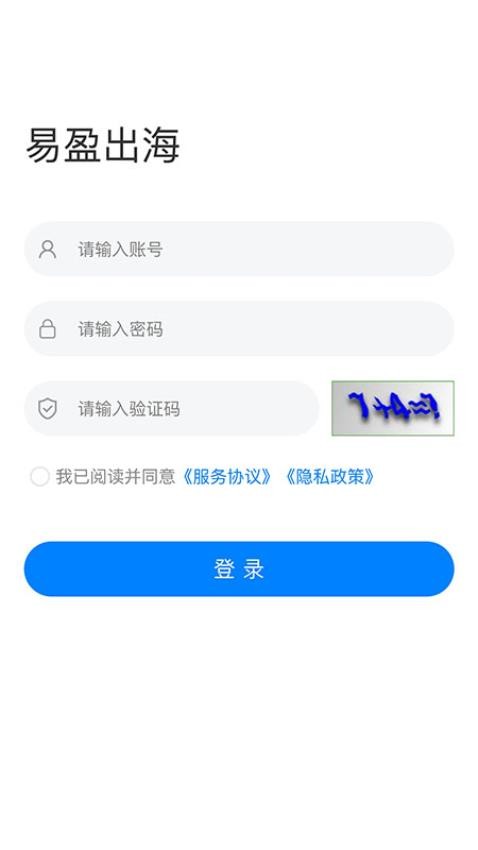 易盈出海官方版v2.0.2 1