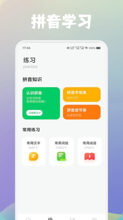 手机拼音打字练习官方版v1.1 3