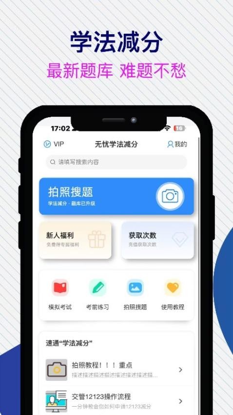 无忧学法减分最新版v1.0.5 3