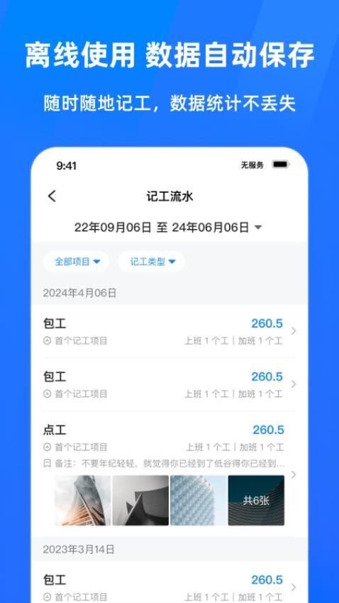 安心工地記工記賬軟件v1.2.00 1