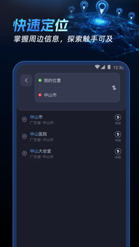 北联实况导航最新版v1.0.1 3