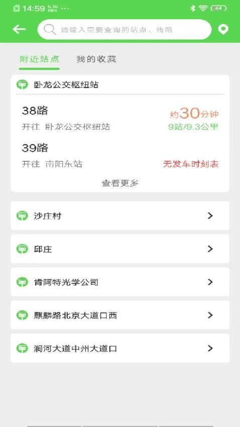 南陽(yáng)公交軟件v1.0.0.5 1