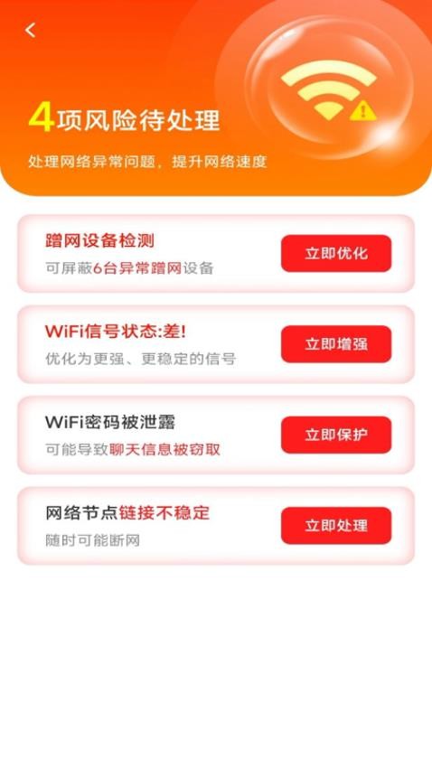 WiFi万通钥匙免费版v1.0.3 4