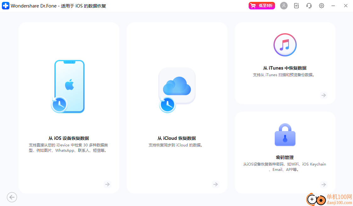 Wondershare Dr.Fone(苹果/安卓手机数据恢复)
