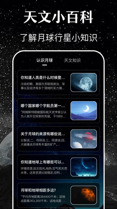 月球moon星图官方版v3.1.0(3)