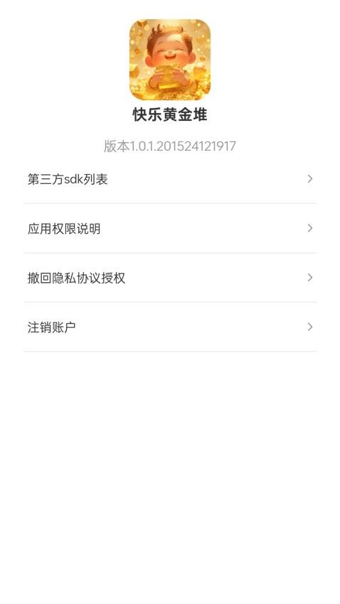 快乐黄金堆最新版v1.0.1.25324121992916(4)