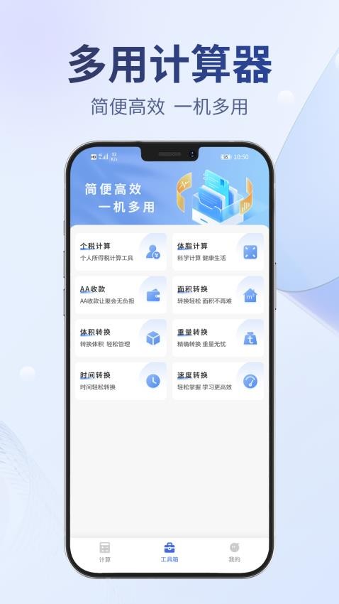 多用计算器免费版v1.1.0(2)