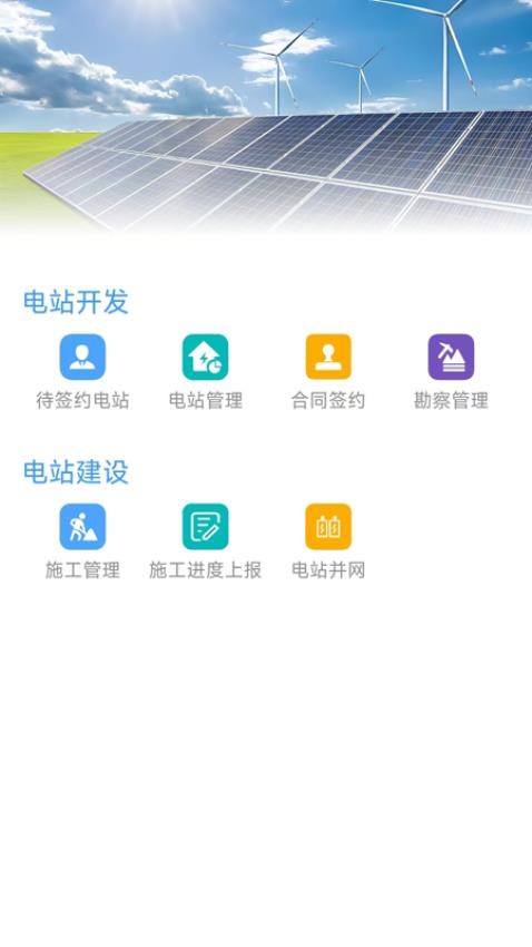 元远绿能官网版v3.0.2(3)