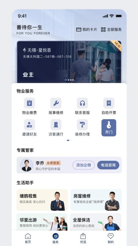 龙湖官网版v1.8.0 3