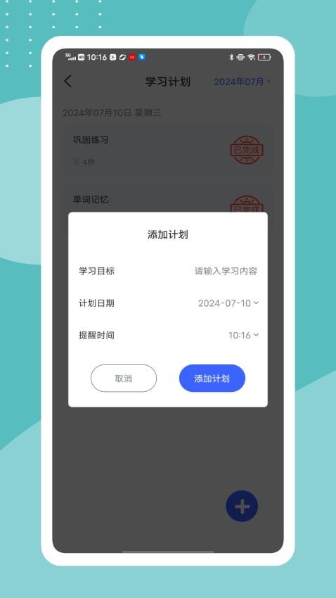 随行课堂appv2.0.0(4)