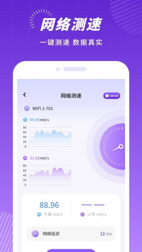 云測速免費版v2.2.0 3