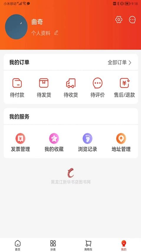 黑龙江新华图书网官网版v1.3.5(3)