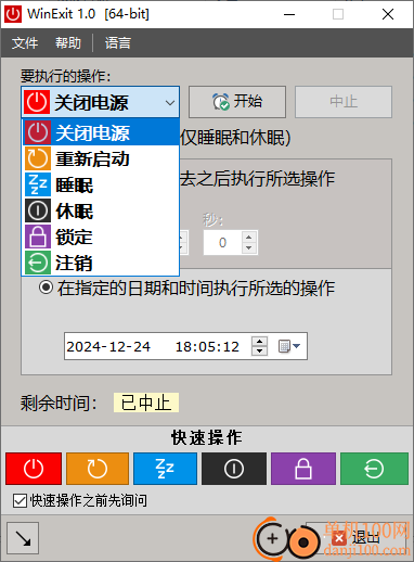 WinExit(电脑定时关机软件)