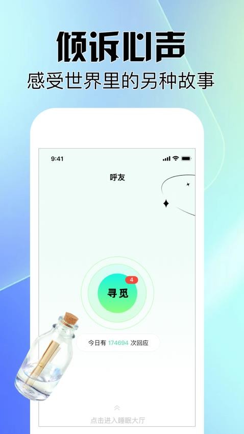 呼友软件v1.0.2(2)