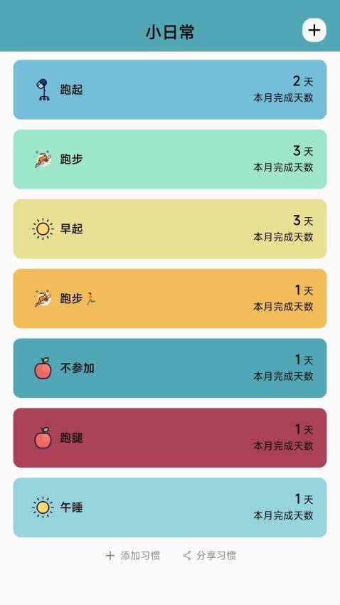 习惯打卡软件最新版v3.15(3)