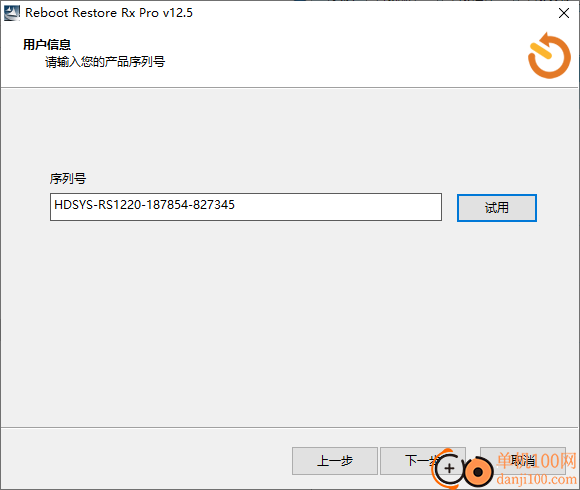 Reboot Restore Rx Pro(電腦系統(tǒng)還原軟件)