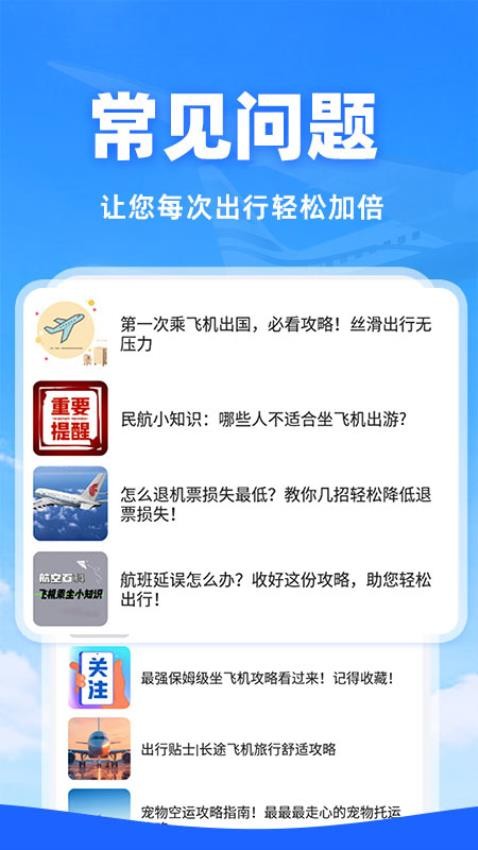 特惠機票助手官方版v1.1.2 4