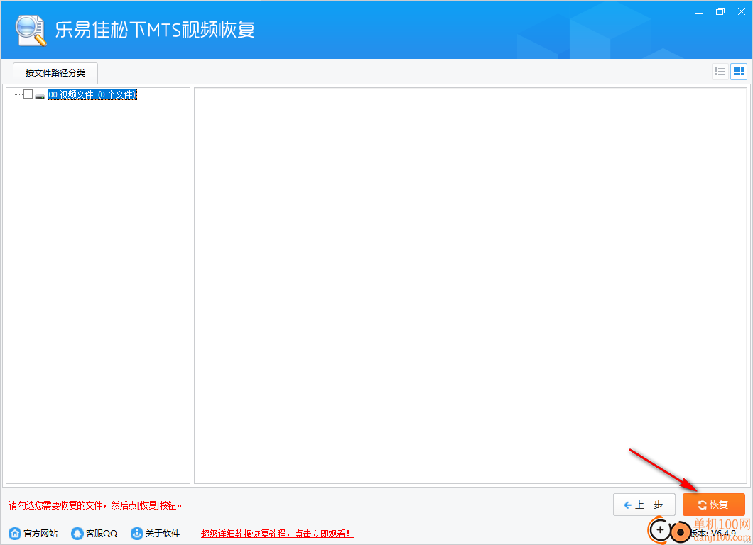 樂(lè)易佳松下MTS視頻恢復(fù)軟件