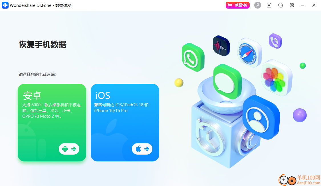 Wondershare Dr.Fone(苹果/安卓手机数据恢复)