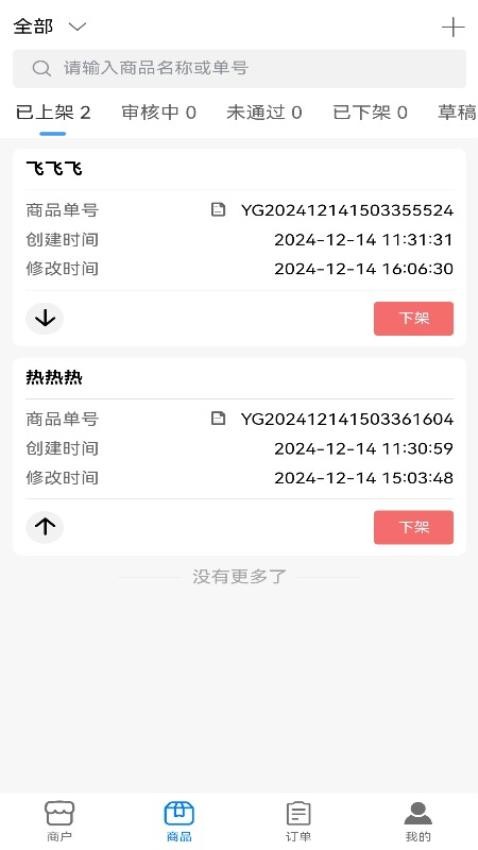 莹冀云商家管理手机版v1.0.1(2)