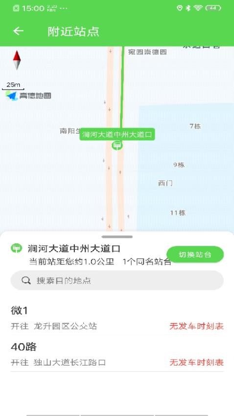 南陽(yáng)公交軟件v1.0.0.5 3