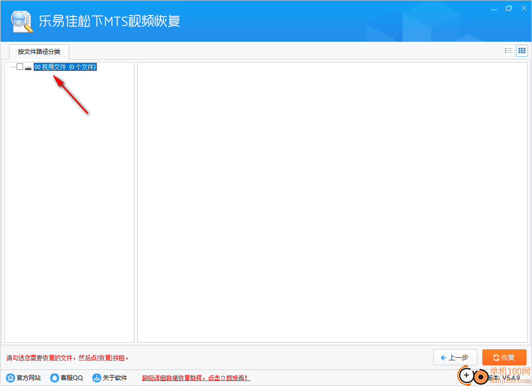 樂(lè)易佳松下MTS視頻恢復(fù)軟件