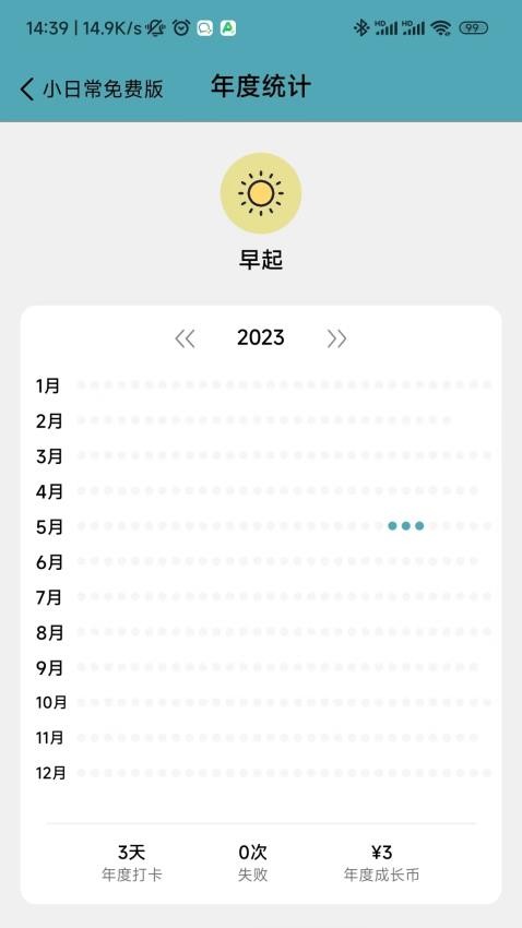 習(xí)慣打卡軟件最新版v3.15 1