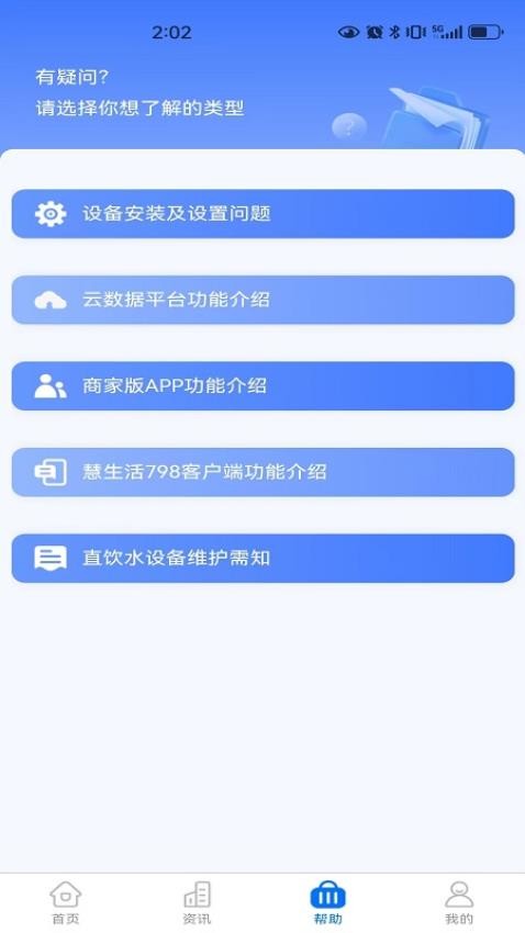 慧生活798商家版APPv2.0.007(3)