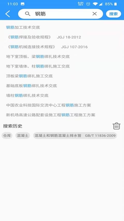 中铁建设技术资源库官方版v2.5.3(4)