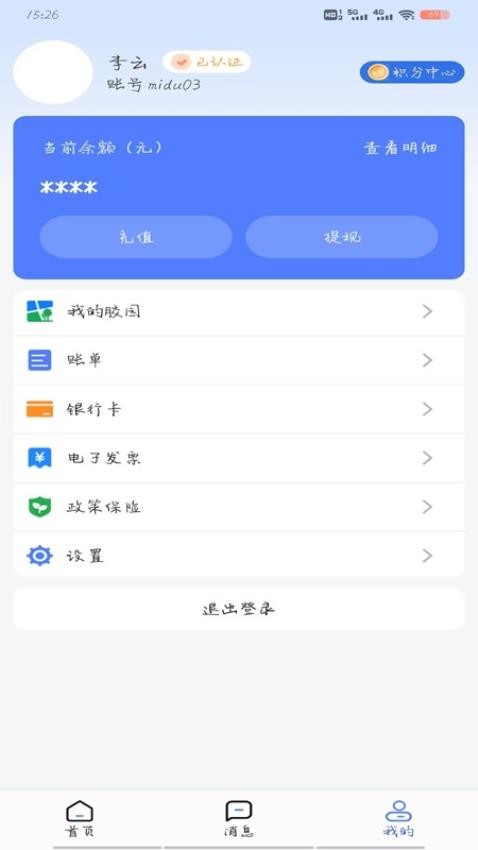 胶易APP官网版v1.8.9(1)