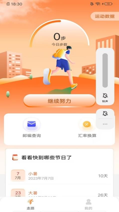 秀秀计步免费版v1.0.3 3