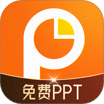 PPT制作岛免费最新版