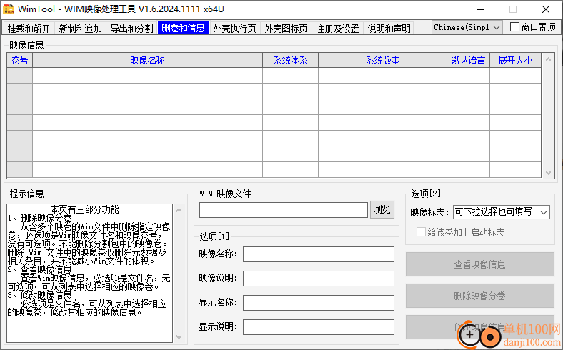 WimTool(Win映像处理工具)