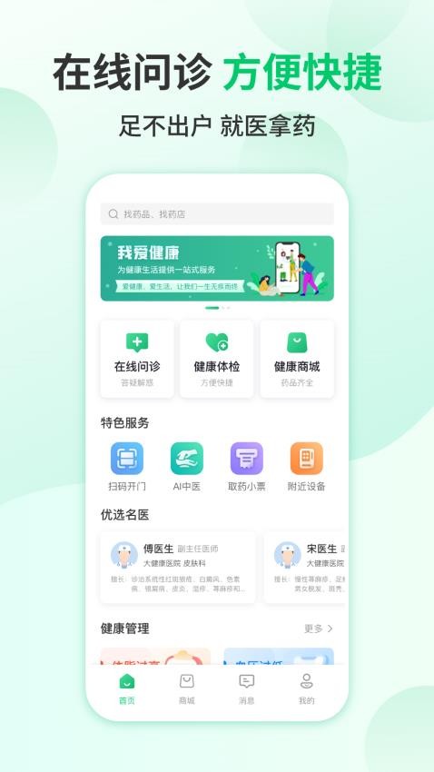 我爱健康官方版v1.0.20(1)