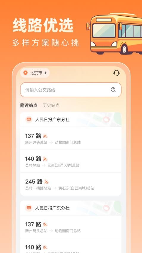 福运公交通官网版v1.0.0 2