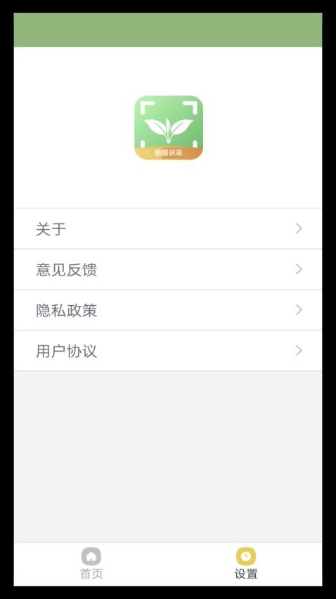 拍图识花官网版v1.0.3 1